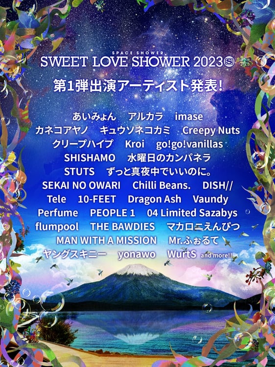 「SPACE SHOWER SWEET LOVE SHOWER 2023」出演アーティスト第1弾告知ビジュアル