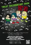 「ドキュメンタリーショー蜜着」告知ビジュアル