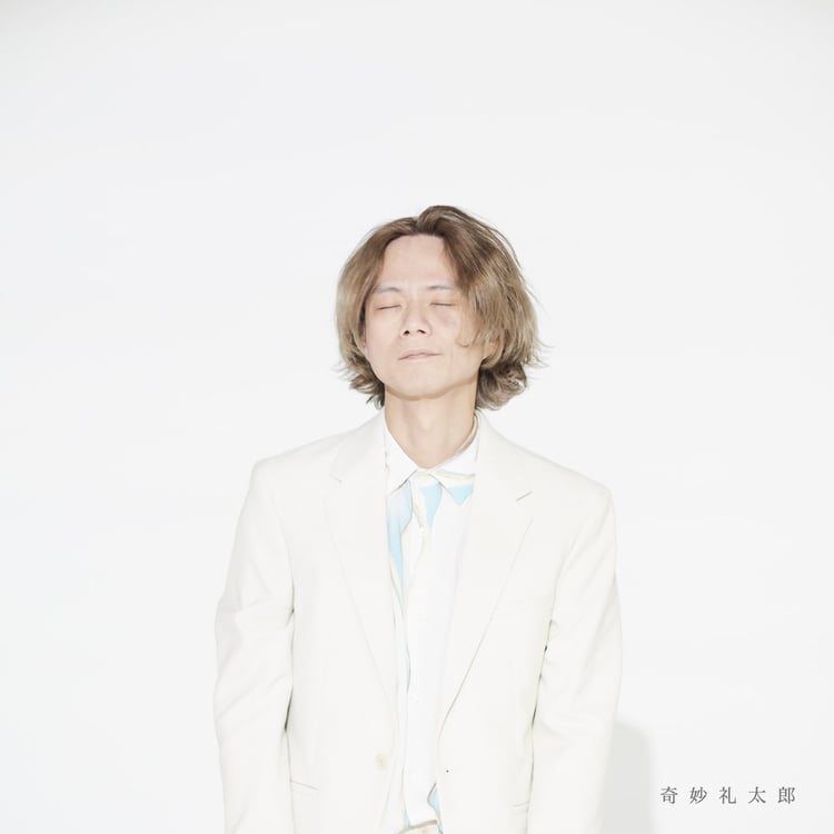 奇妙礼太郎「奇妙礼太郎」ジャケット