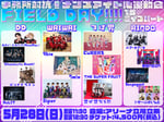 「事務所対抗！メンズアイドル運動会 FIELD DAY!!!!」1部告知フライヤー