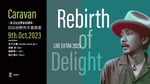 「祝・日比谷野音 100 周年 Caravan LIVE EXTRA 2023 "Rebirth of Delight"」告知画像