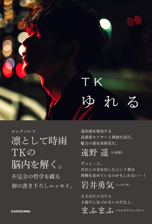 TK「ゆれる」表紙