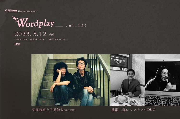 「La.mama 41st Anniversary『Wordplay vol.135』」告知ビジュアル