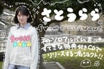 「さとうらら from O’CHAWANZ 豪華特典付きCDリリースプロジェクト！」告知ビジュアル