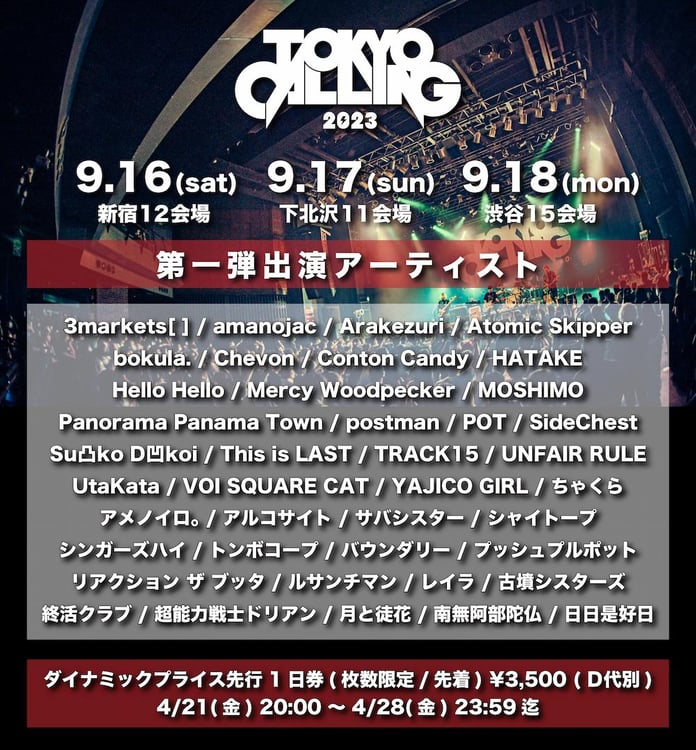 「TOKYO CALLING 2023」出演者第1弾