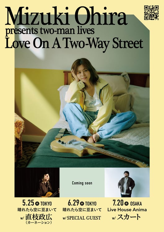 「大比良瑞希 presents『Love On A Two-Way Street』」告知ビジュアル