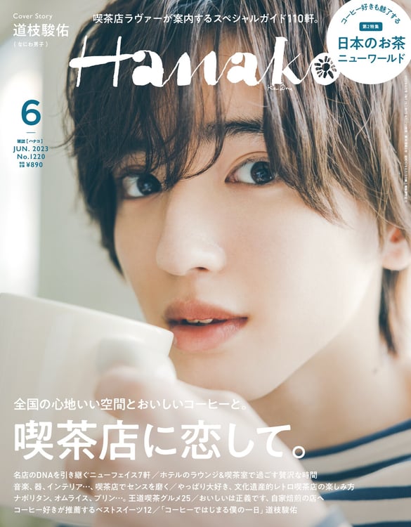 なにわ男子・道枝駿佑が朝起きてから仕事に出かけるまで