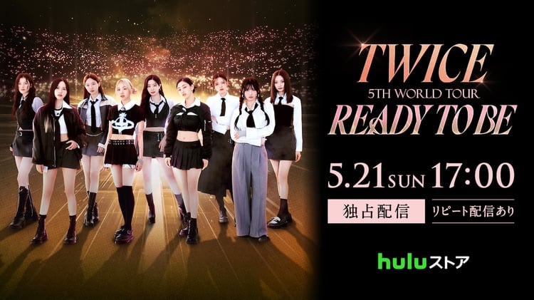 「TWICE 5TH WORLD TOUR  ‘READY TO BE’」生配信告知ビジュアル