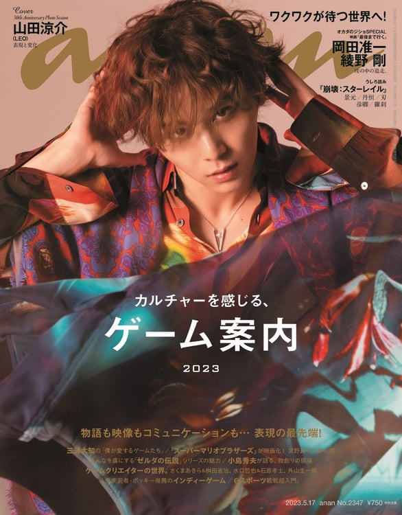 雑誌「anan」2347号表紙 (c)マガジンハウス