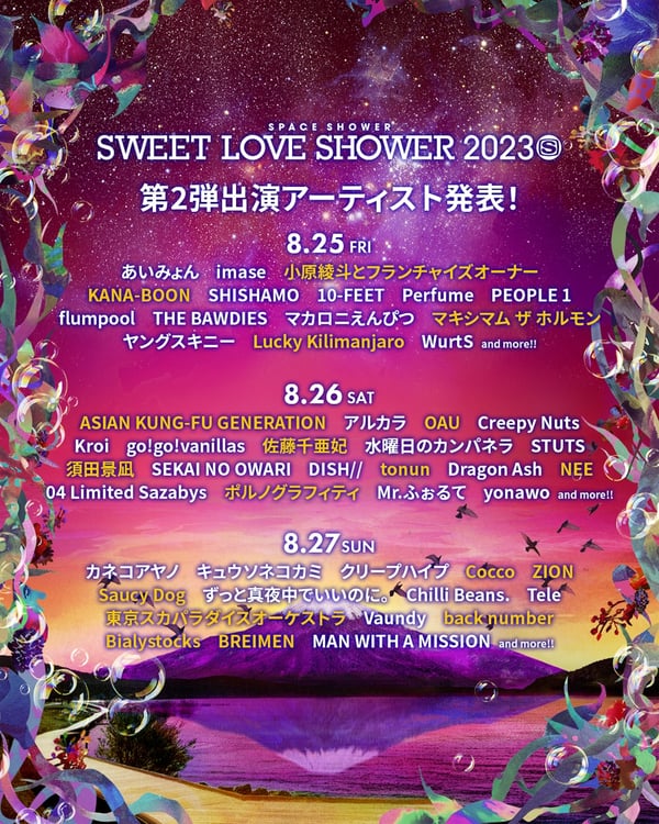 「SPACE SHOWER SWEET LOVE SHOWER 2023」出演アーティスト第2弾告知ビジュアル