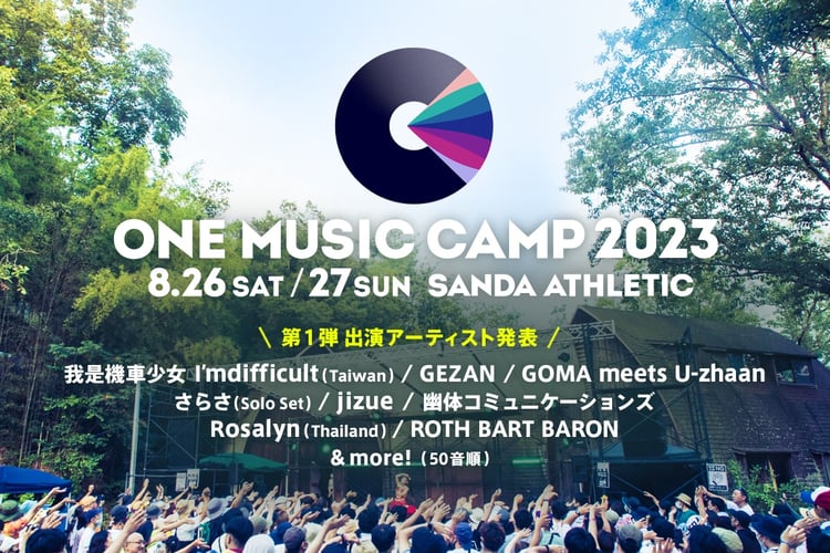 「ONE MUSIC CAMP 2023」第1弾出演アーティスト告知ビジュアル