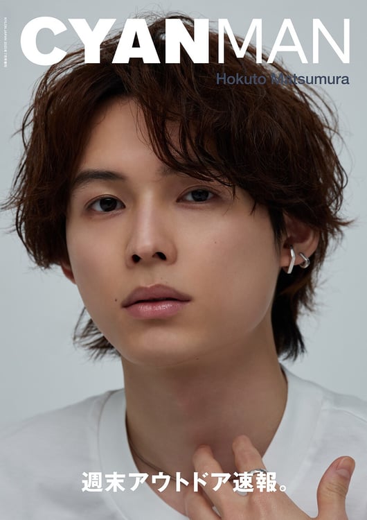 SixTONES松村北斗、「CYAN MAN」表紙に登場 | JOYSOUND 音楽ニュース