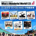 「MONGOL800 ga FESTIVAL What a Wonderful World!!23」第1弾出演アーティスト告知ビジュアル