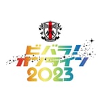 「ビバラ！オンライン 2023」ロゴ