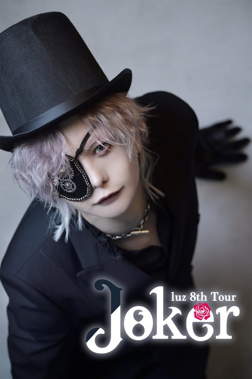 「luz 8th TOUR -Joker-」ビジュアル