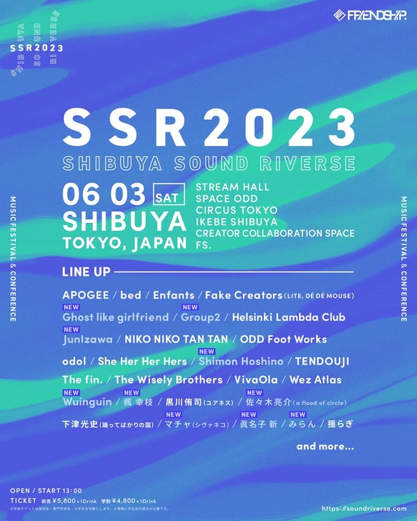 「SHIBUYA SOUND RIVERSE 2023」ポスタービジュアル