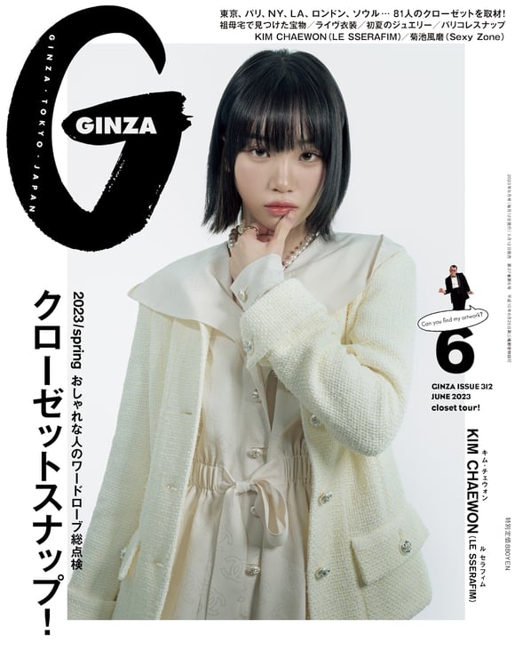 「GINZA」2023年6月号表紙 (c)マガジンハウス