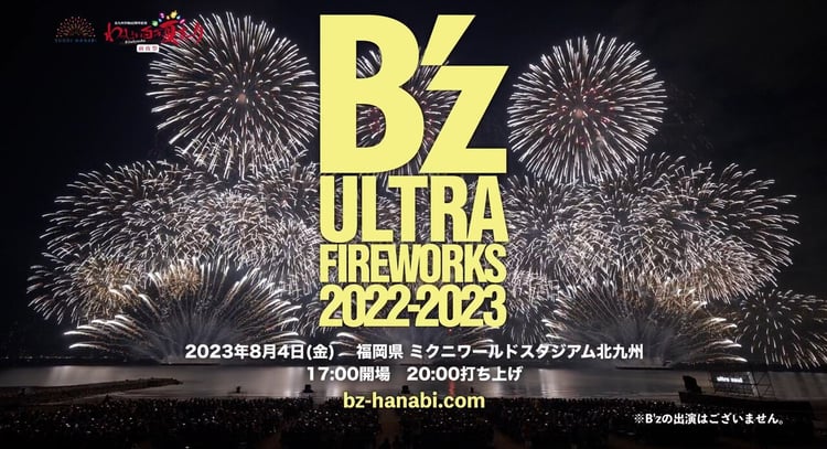 「SUGOI花火『B'z ULTRA FIREWORKS 2022-2023』」PVキャプチャ画像