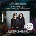 「カーネーション『LIVING/LOVING』20th Anniversary Tour」生中継決定ポスター