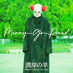 「Merry-Go-Round」配信ジャケット