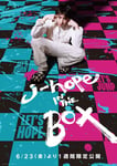 「j-hope IN THE BOX」劇場版告知ポスター (c)2023 BIGHIT MUSIC & HYBE. ALL Rights Reserved.