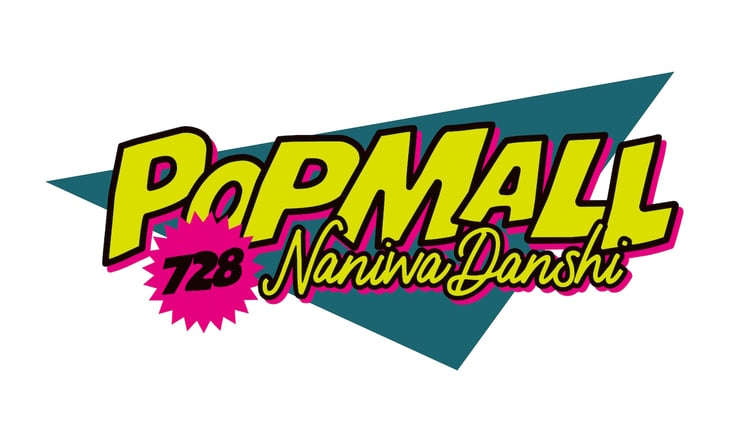 なにわ男子「POPMALL」ロゴ