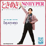 DEATHRO「ときめき」ジャケット