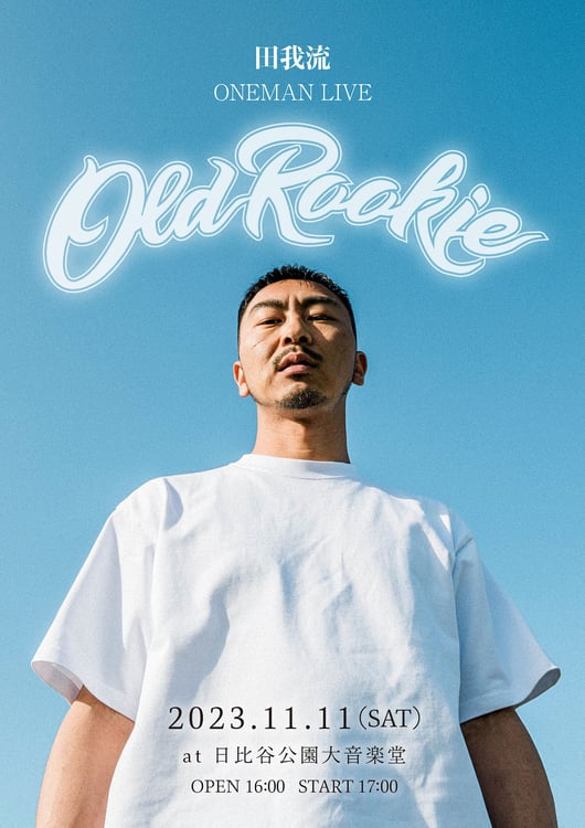 田我流「OLD ROOKIE」告知ビジュアル