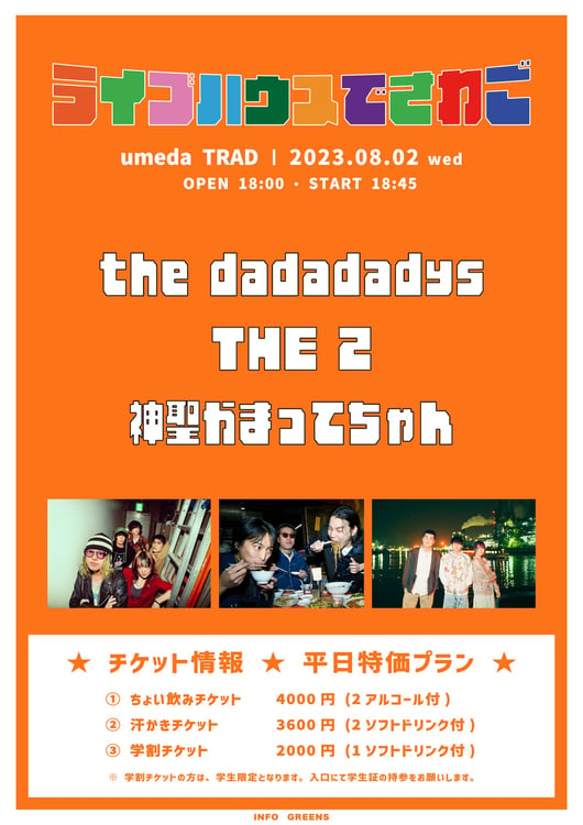 「ライブハウスでさわご」告知ポスター