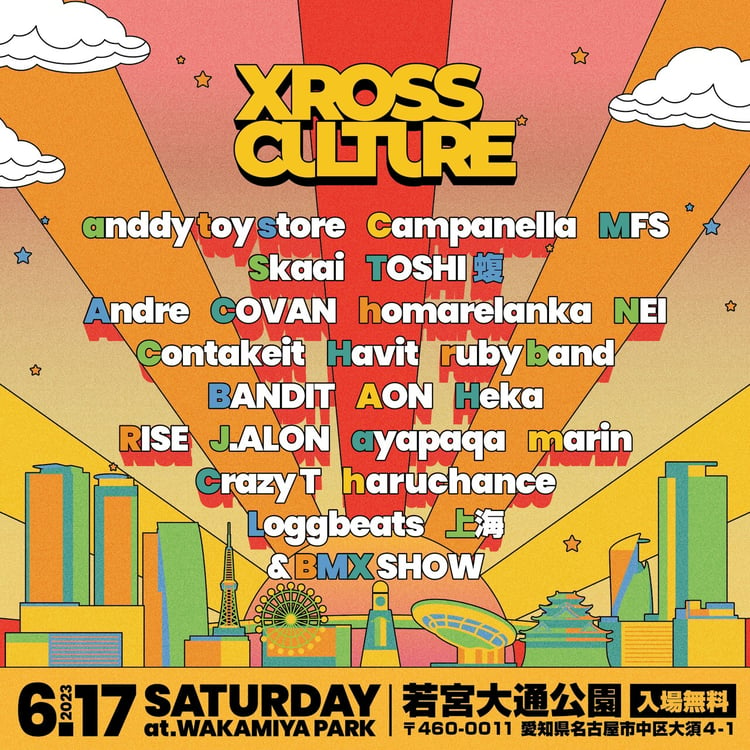 「XROSS CULTURE」ビジュアル