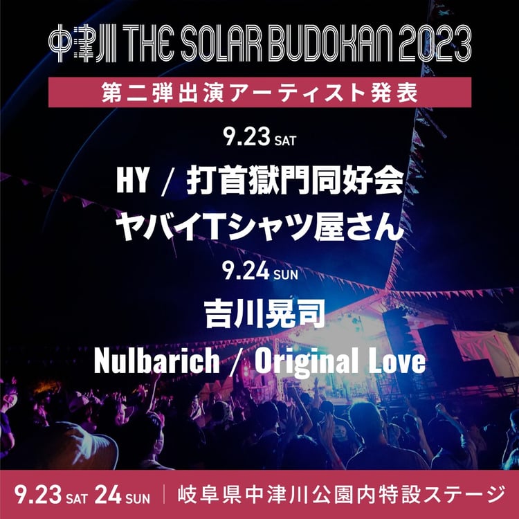 「中津川 THE SOLAR BUDOKAN 2023」出演アーティスト第2弾