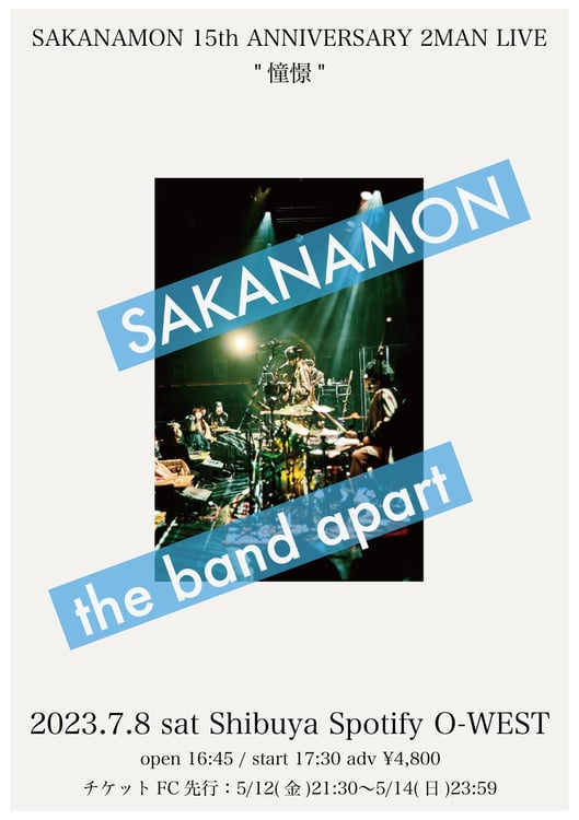 「SAKANAMON 15th ANNIVERSARY 2MAN LIVE "憧憬"」告知ビジュアル