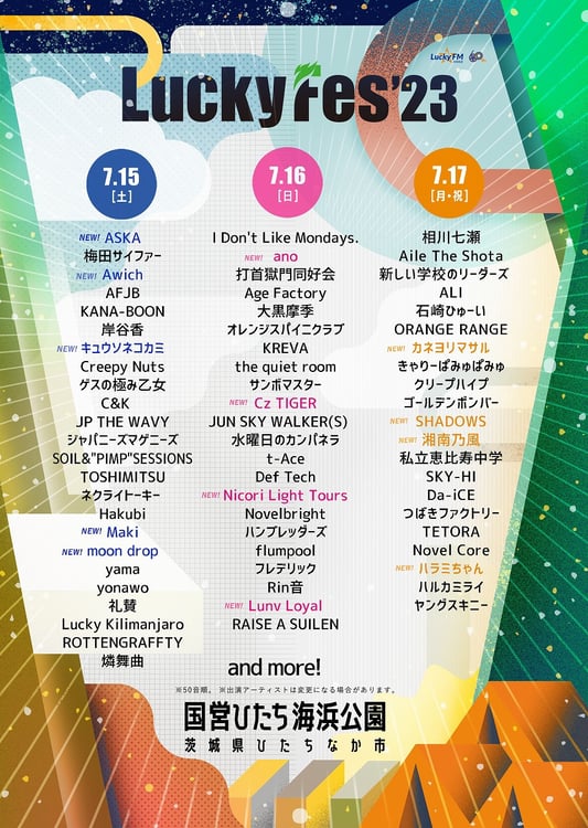 「LuckyFes2023」出演者一覧