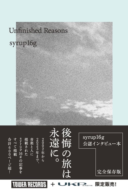 syrup16g「Unfinished Reasons」表紙