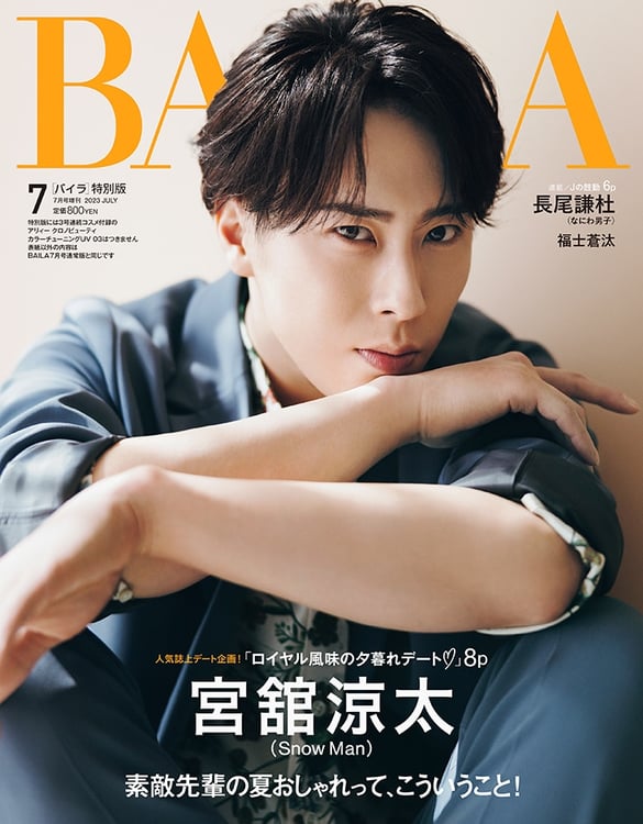 「BAILA」7月号特別版表紙 (c)「BAILA」7月号 / 集英社（撮影：倉本侑磨［Pygmy Company］）