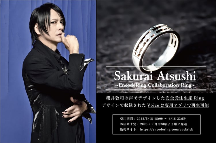 「Sakurai Atsushi ～EncodeRing Collaboration Ring～」告知ビジュアル
