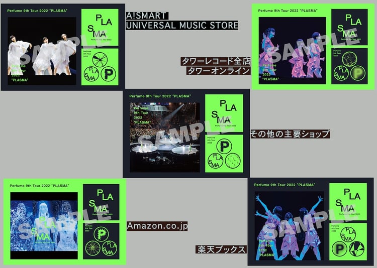 「Perfume 9th Tour 2022 "PLASMA"」CDショップ別予約特典一覧