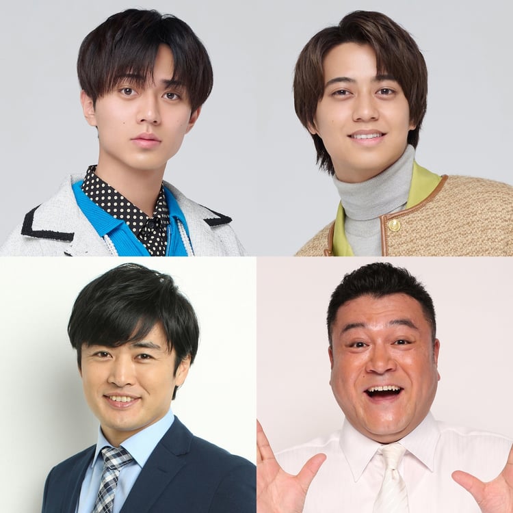 左上から時計回りに永瀬廉（King & Prince）、高橋海人（King & Prince）、山崎弘也（アンタッチャブル）、劇団ひとり。