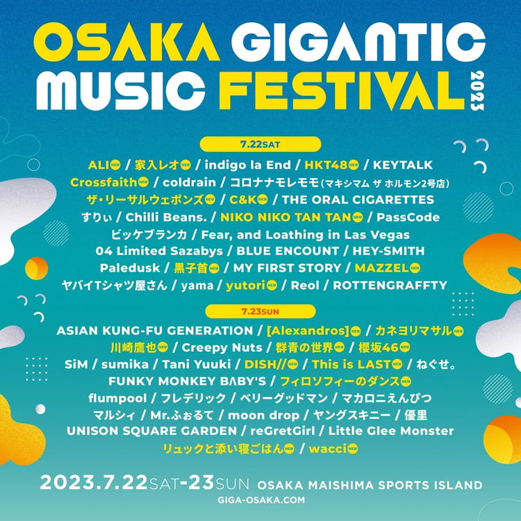 「OSAKA GIGANTIC MUSIC FESTIVAL 2023」ビジュアル