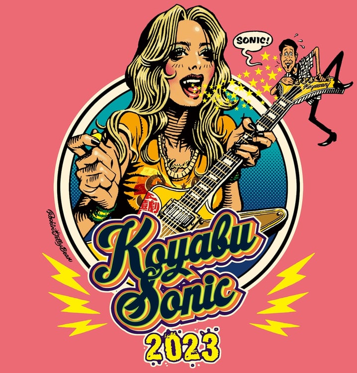 「KOYABU SONIC 2023」ビジュアル