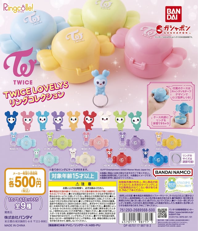 TWICE公式キャラ・ラブリーのリングがカプセルトイに | JOYSOUND 音楽