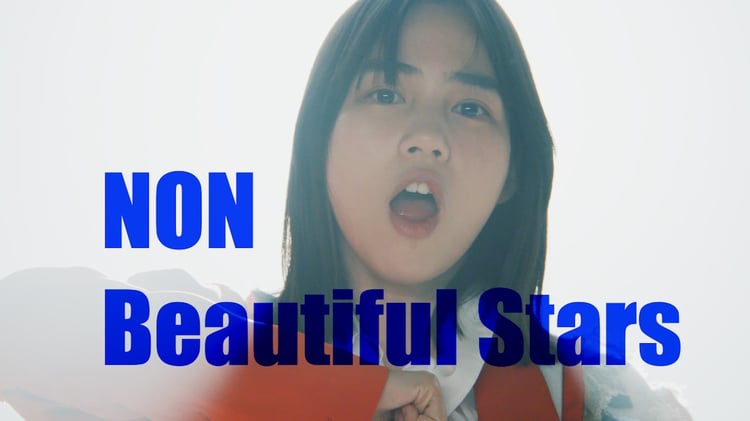 のん「Beautiful Stars」ミュージックビデオのサムネイル。