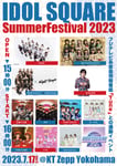 「IDOL SQUARE Summer Festival 2023」告知画像