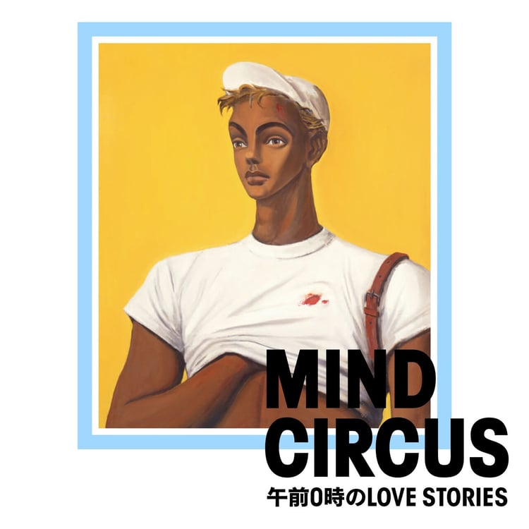 V.A.「MIND CIRCUS 午前0時のLOVE STORIES」ジャケット