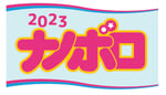 「ナノボロ2023」ロゴ