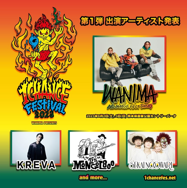 「WANIMA presents 1CHANCE FESTIVAL 2023」第1弾出演アーティスト