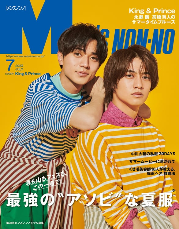 「MEN’S NON-NO」7月号表紙 (c)集英社 / 撮影：田邊剛