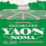 「YAON-NOMA～祝・日比谷野音100周年～」告知ビジュアル