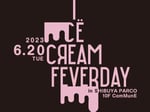 映画「アイスクリームフィーバー」1DAYイベントロゴ
