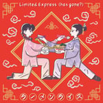Limited Express (has gone?)「ラーメンライス」配信ジャケット
